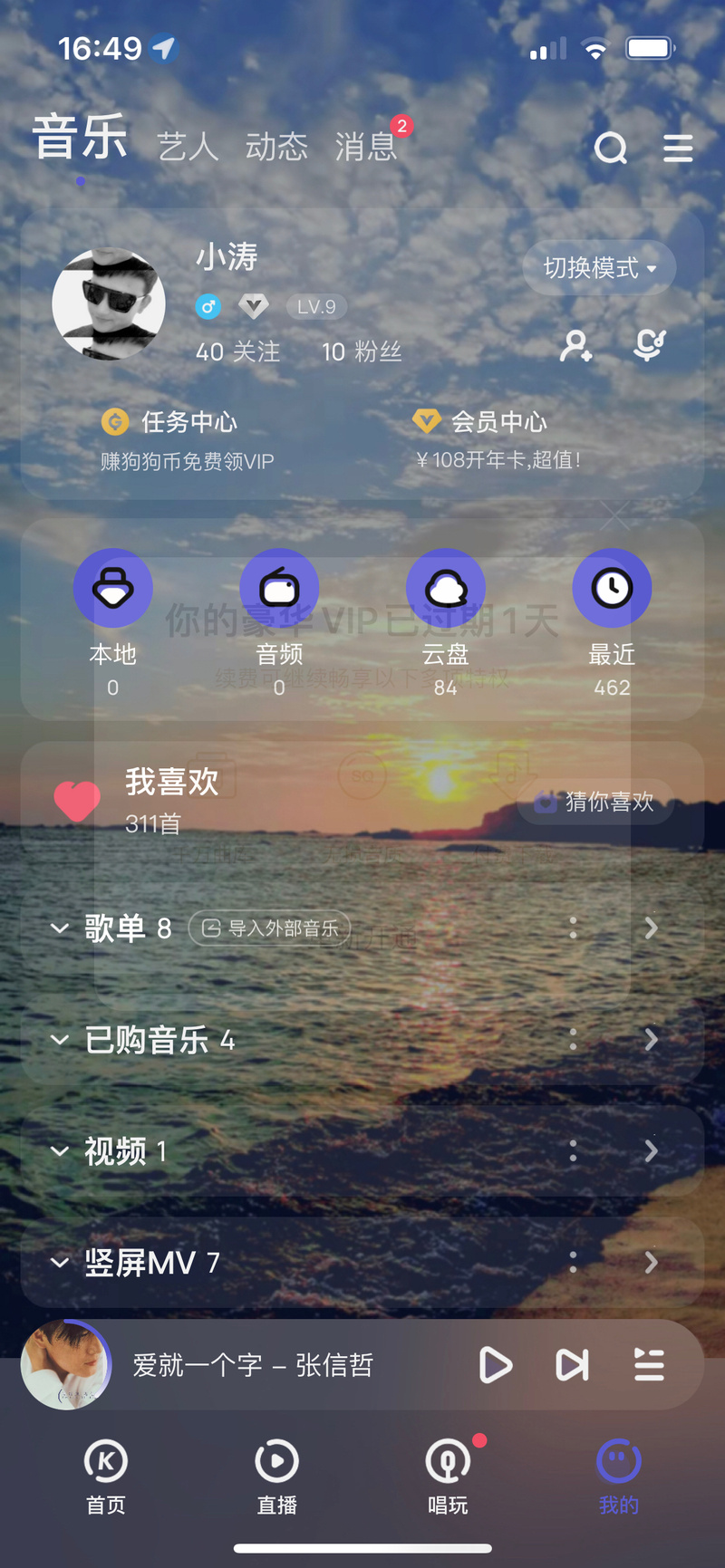 酷狗如何设置主题?酷狗音乐怎么设置主题