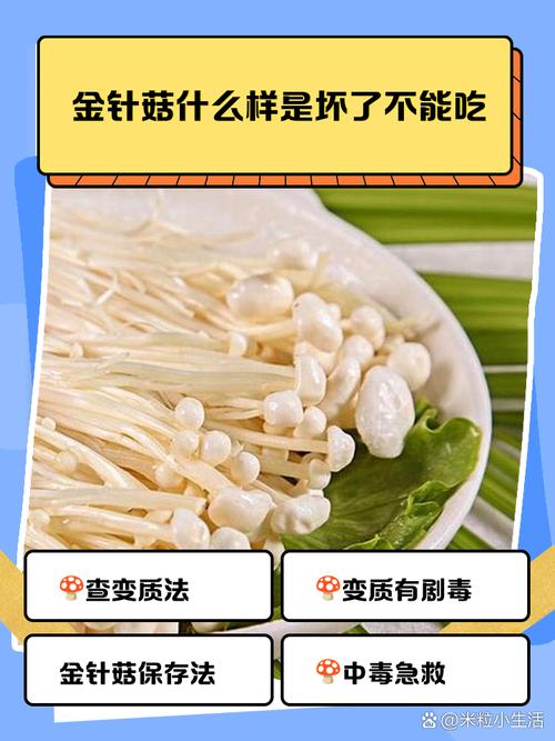 金针菇变质了还能吃吗？金针菇变质了吃了会中毒吗