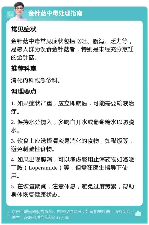 金针菇变质了还能吃吗?金针菇变质了吃了会中毒吗