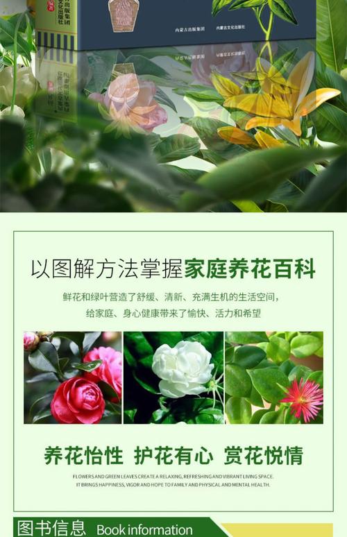 推荐养花技术书籍？养花书籍免费下载