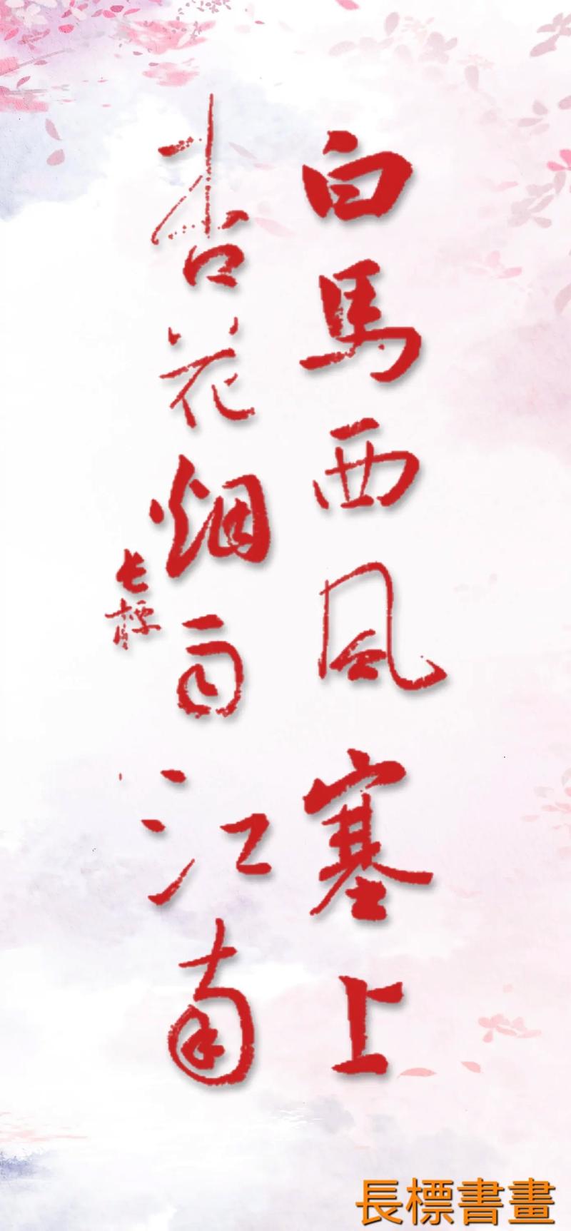 白马西风塞上是什么意思啊？白马西风塞上怎么读