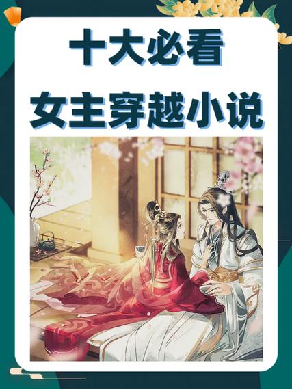 求一部穿越小说女主一开始坐轮椅？女主穿越前期腿坐轮椅的小说