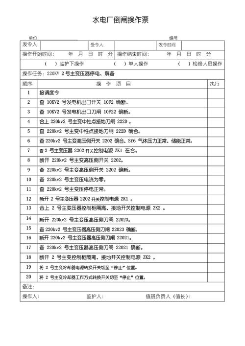 如何调整变压器分接开关?调整变压器分接开关填写操作票怎么写