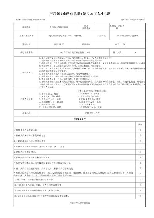 如何调整变压器分接开关?调整变压器分接开关填写操作票怎么写