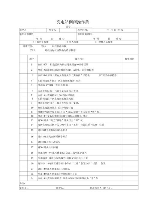如何调整变压器分接开关?调整变压器分接开关填写操作票怎么写