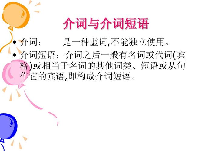 介词修饰介词短语？介词修饰动词的例子语文