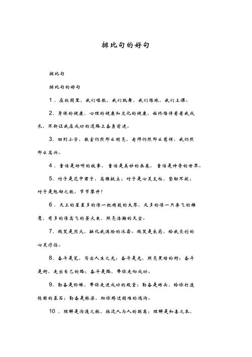 排比句超级短10字的？排比句10字左右10句