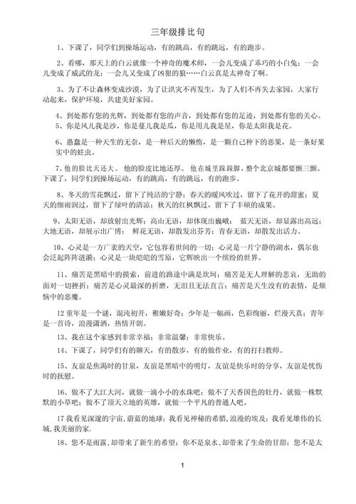 排比句超级短10字的?排比句10字左右10句