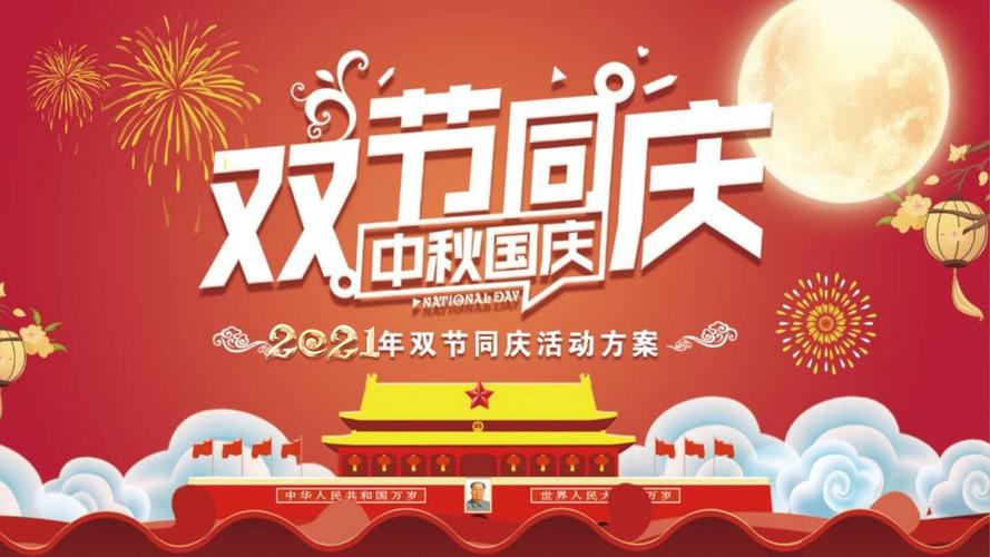 中秋和国庆是一天？中秋和国庆同一天的年份