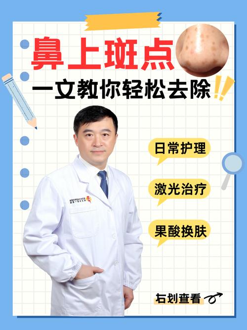 鼻子上有斑怎么办?？鼻子上有斑怎么去除小妙招