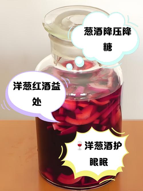 葡萄酒泡洋葱有什么好处？葡萄酒 泡 洋葱 能 存放 多久