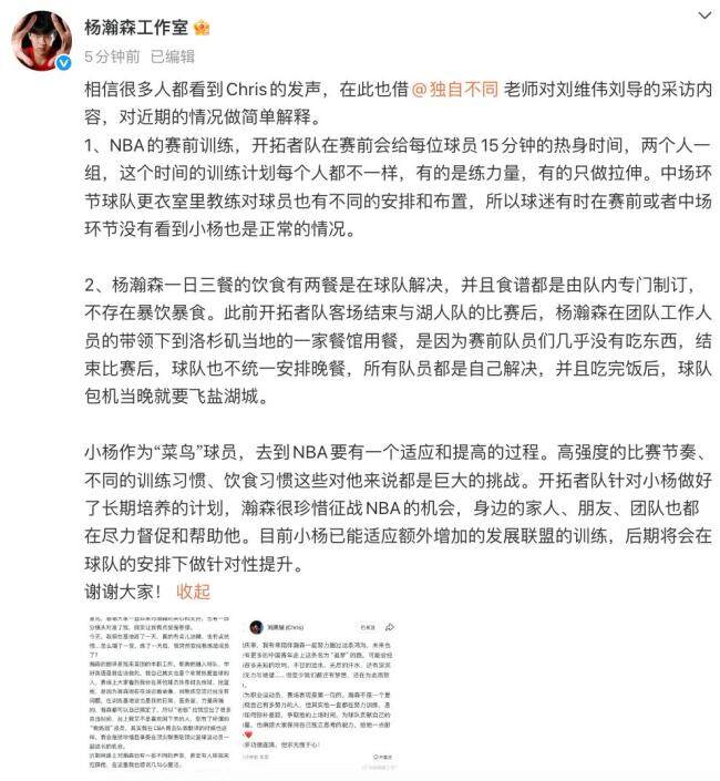 杨瀚森方回应争议 澄清误解与事实