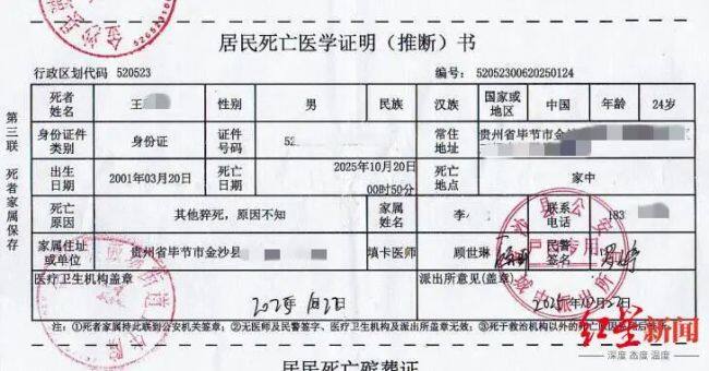 24岁骑手猝死家中亲属发声 家属质疑公司责任