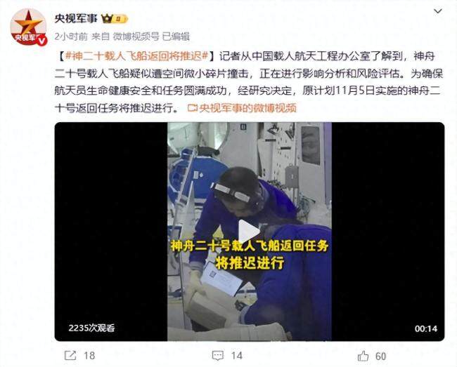 专家解读神二十疑遭碎片撞击 太空垃圾威胁凸显