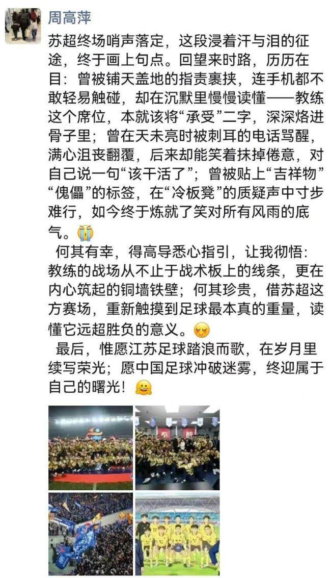 主教练周高萍告别苏超泰州队 黑马奇迹夺冠