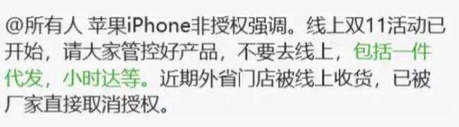 苹果“双十一”严管经销商 严禁线上窜货