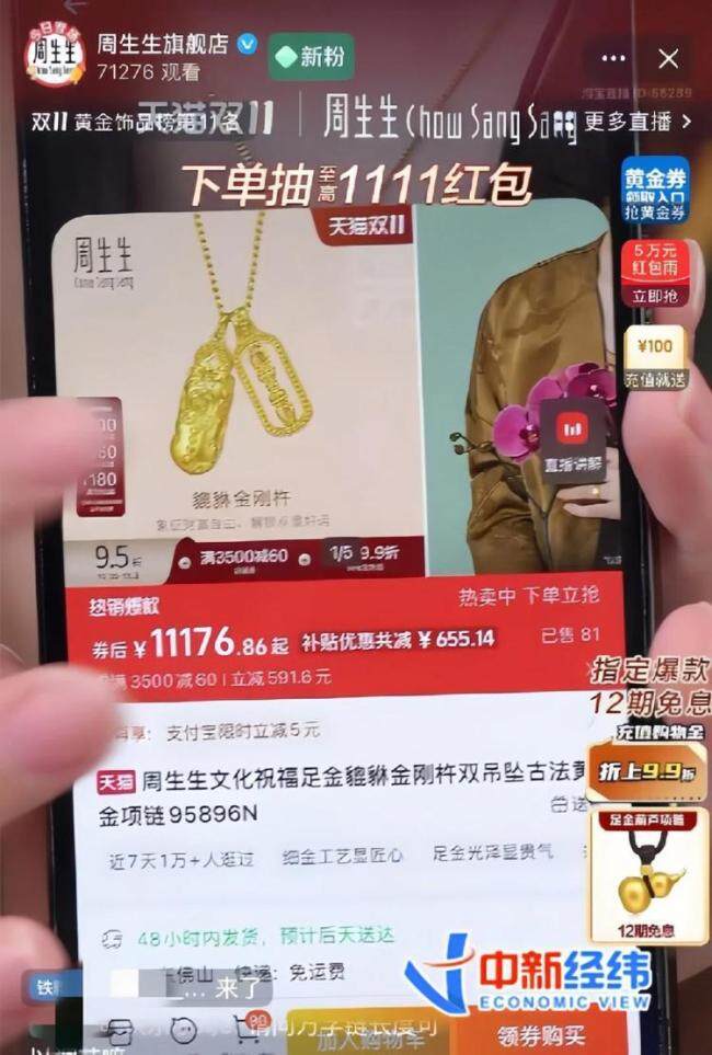 “双十一”买黄金划算吗 线上线下优惠大比拼