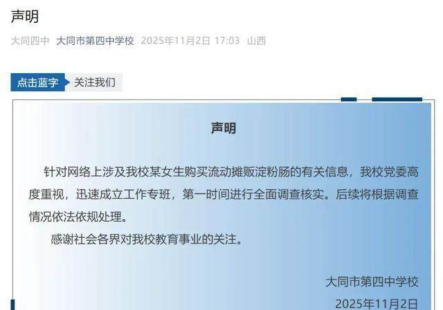 学校通报“拔钥匙”事件进展 调查启动引发热议