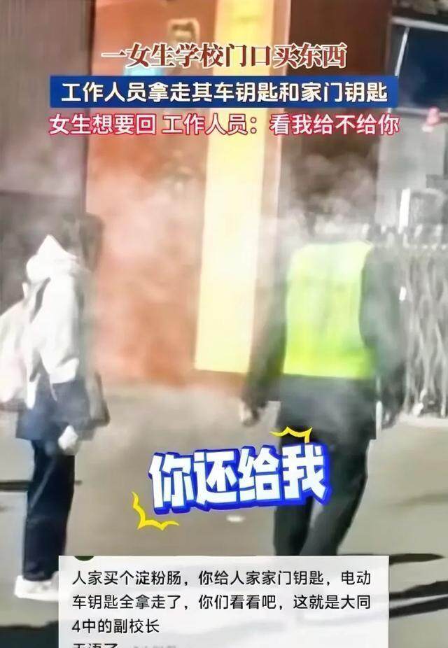 学校通报“拔钥匙”事件进展 调查启动引发热议