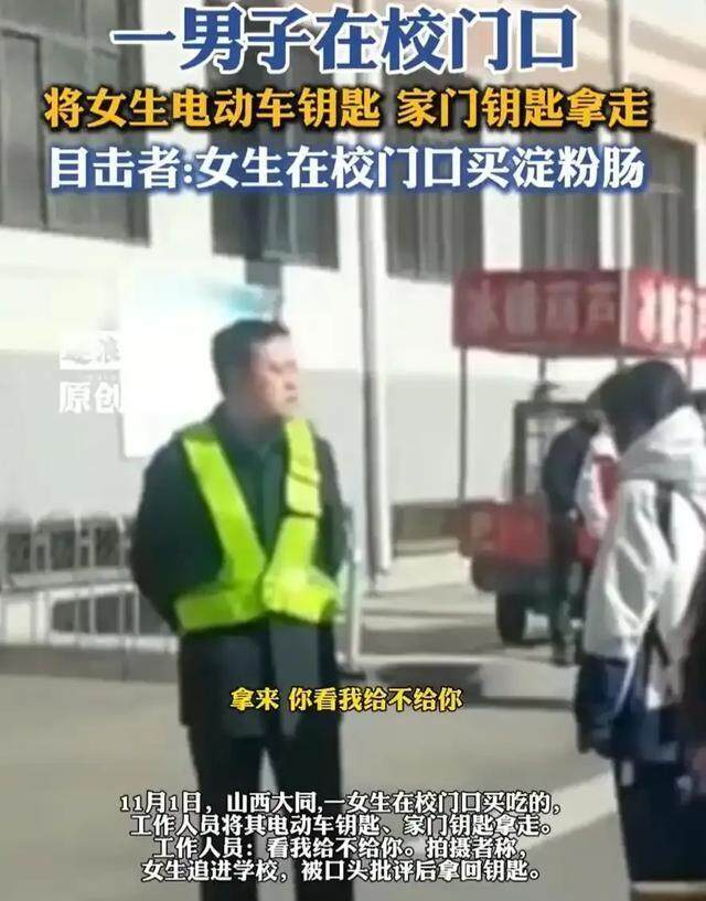 学校通报“拔钥匙”事件进展 调查启动引发热议