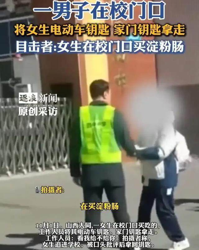 学校通报“拔钥匙”事件进展 调查启动引发热议