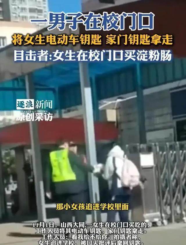 学校通报“拔钥匙”事件进展 调查启动引发热议