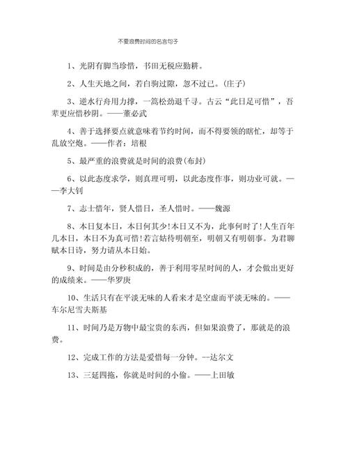 节约时间名言名句?节约时间的名言