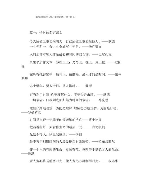 节约时间名言名句?节约时间的名言