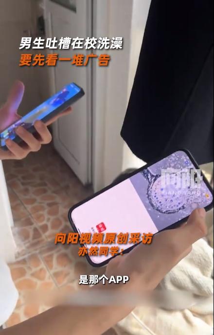 男生吐槽在校洗澡要先看广告:校园服务何时沦为“流量生意”?