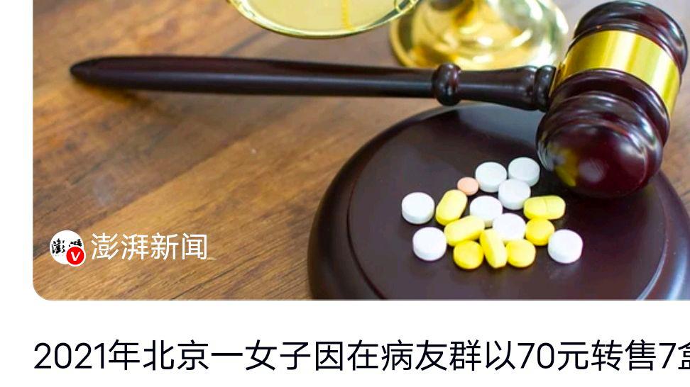 女子70元卖七盒安眠药被判贩毒?网友:买家设套吗目的不解