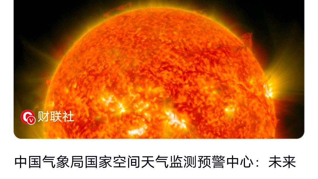 未来三天或出现大地磁暴?网友:地磁暴是什么情况