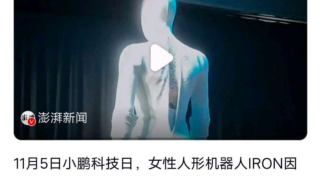 女性人形机器人里藏真人?何小鹏回应?网友:量产都输送到哪里