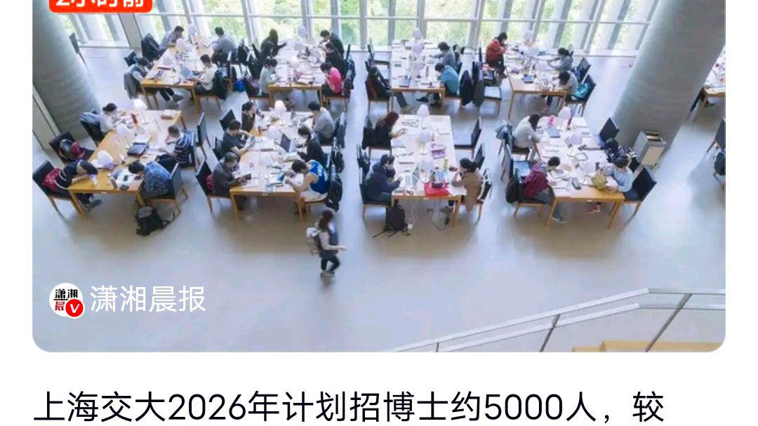 上海交大博士招生人数或超本科？网友：文凭要缩水了吗