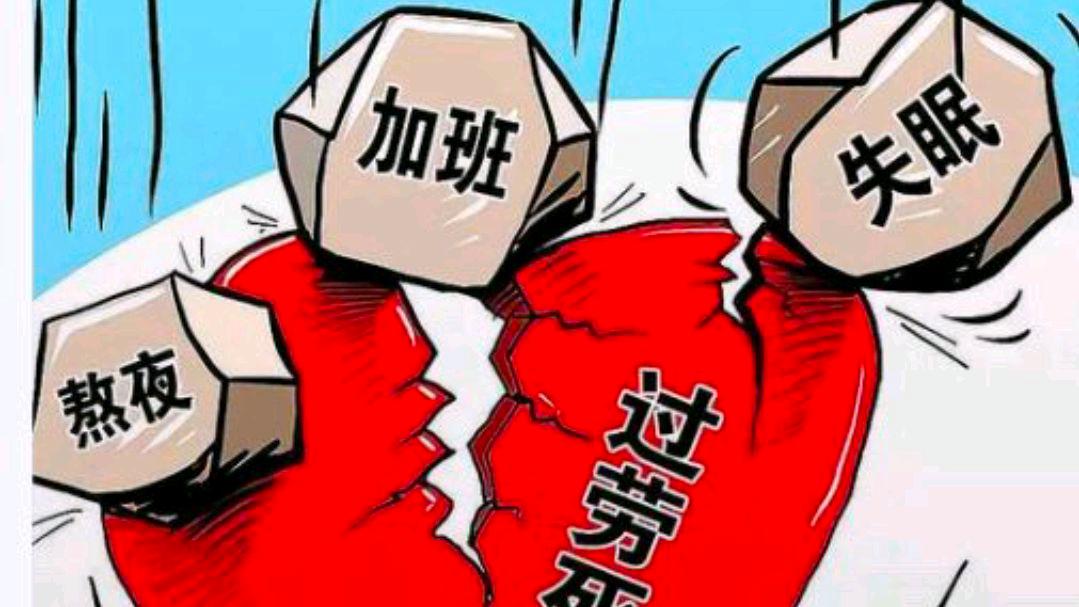 熬夜到什么程度?医生划出4条红线?人民日报:敲响警钟