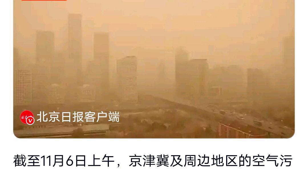 北京空气质量达到重度污染水平？网友：什么导致的