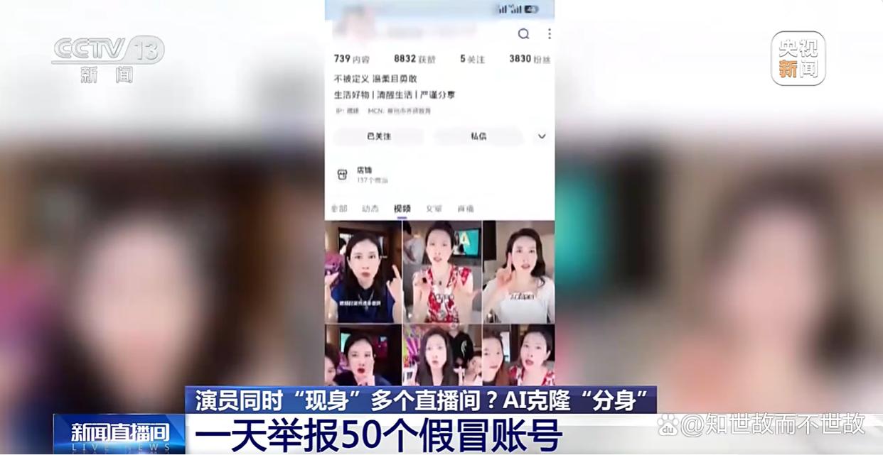 我非我:AI盗播里的真假演员!央视曝光AI假冒艺人直播