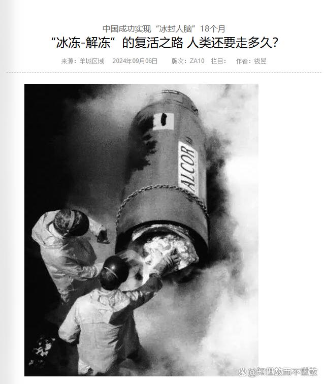 中国首例冷冻人第八年:液氮罐中的妻子与现实世界的丈夫