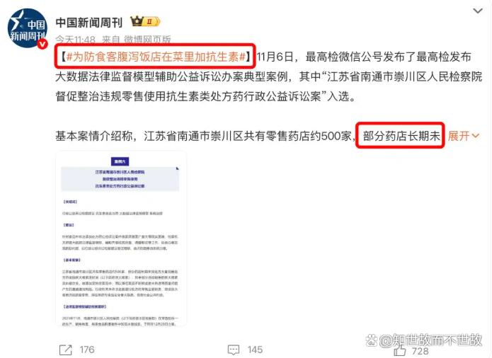 抗生素潜入餐桌？你的健康被“下药”了！多家药店违规售卖抗生素给酒店？