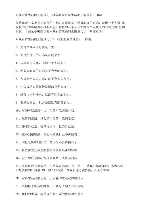 乐观面对生活的话?乐观面对生活的说说