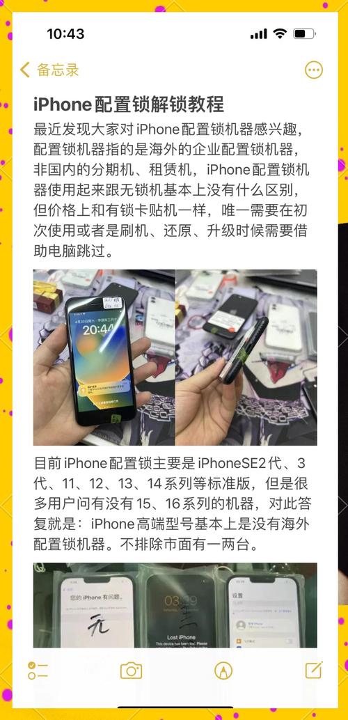 有锁的苹果是否可以放心使用?有锁苹果有什么影响