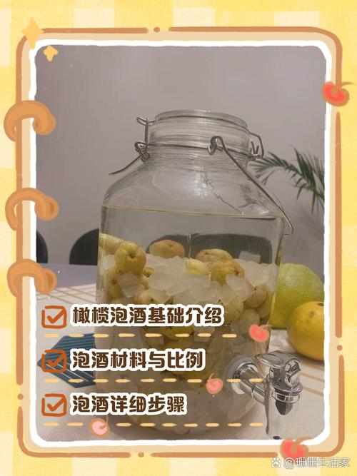 橄榄泡酒怎样泡,需加什么东西??橄榄泡酒怎样泡,需加什么东西呢