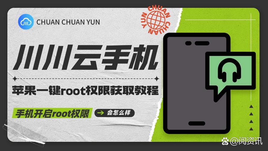 rootiphone的简单介绍