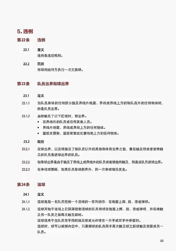 篮球违例怎么记录?篮球违例记录台记录吗
