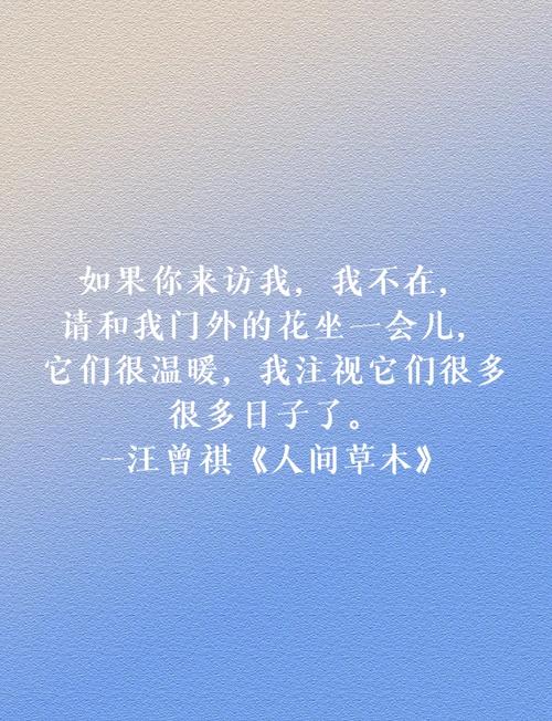 人间草木的经典语录短句?人间草木中的经典语句