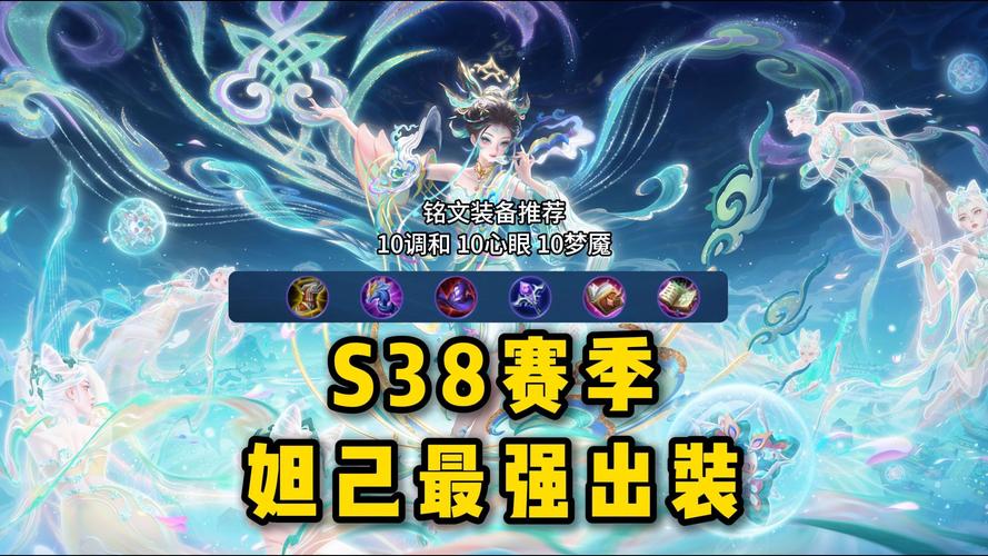 王者荣耀里妲己的最强出装是什么??王者荣耀中妲己的最强出装和铭文