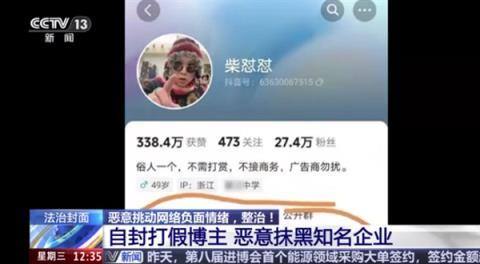 罪名确定！央视深度揭露“柴怼怼”恶意碰瓷胖东来案件内幕