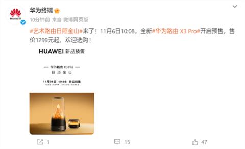 艺术路由日照金山来了！华为路由X3Pro开启预售：1299元起