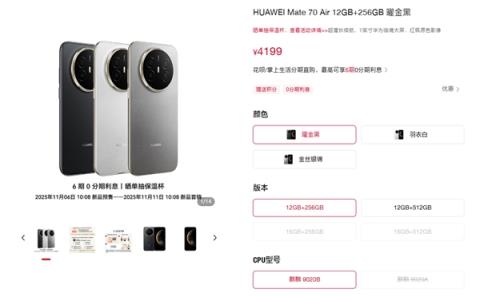Mate70Air之后 华为Mate80即将登场:全球首发麒麟9030(图1)