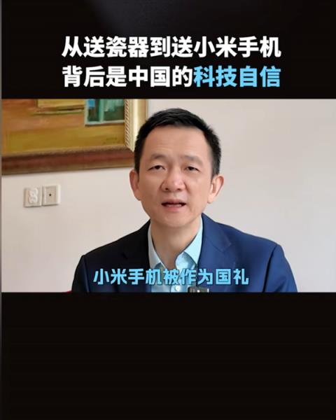 小米手机被当成国礼送出 姚洋:透出中国的科技自信(图1)