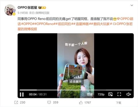 OPPOReno15系列预热:宋雨琦代言(图2)